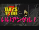 ＃1　ゾンさんはサービス精神が旺盛　PS4版7days to die実況【リアルマインクラフト】