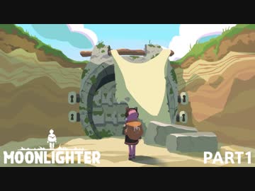 【Moonlighter】ムーンライター結月ゆかり【結月ゆかり実況プレイ】