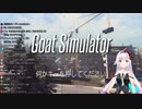 10分でわかるピノ様とGoat Simulator
