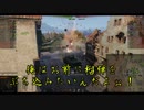 【WoT】芋砂が行くPart46[O-Ni]ゆっくり実況