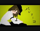 秘封俱楽部 - バレリーコ【MMD-PVらしきもの】