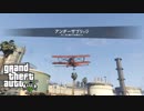 【クリア後実況】 100%わるいおねーさんと Grand Theft Auto V　$85 【PC版】