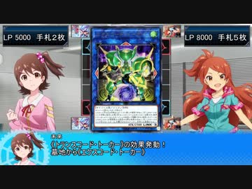 765プロシアター組がデュエルしてみた その15