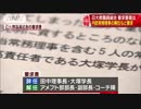 日大教職員組合が田中理事長や内田常務理事ら解任求め大学側に要望書