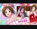 【デレステ】へっぽこPのプロデュース業務記録Part19