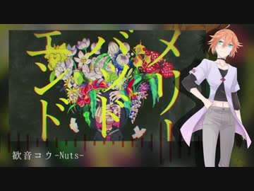 【UTAU音源配布】メリーバッドエンド【歓音コウ歌連続音-Nuts-】