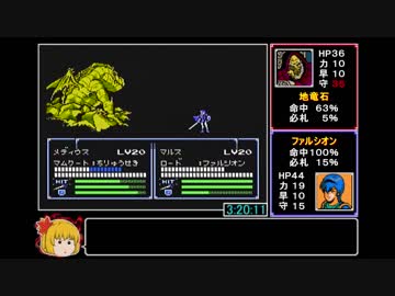 ファイアーエムブレム_暗黒竜と光の剣RTA_3時間32分18秒_Part7/7