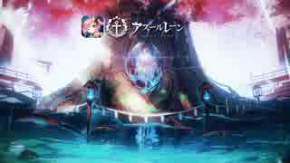 【アズールレーン】イベント　墨染まりし鋼の桜【BGM】