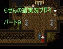 上下関係ありで「らせんの宿」実況してみた。つづき８