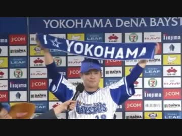 【2018/5/31】山下幸輝のヒーローインタビューとラミレス監督インタビュー
