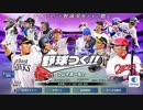 もしもプロ野球チームのオーナーになったら　「野球つく」2018実況 part1