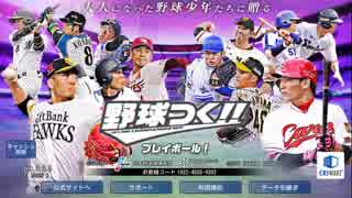 もしもプロ野球チームのオーナーになったら　「野球つく」2018実況 part1