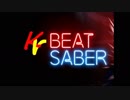VR音ゲーでダイエットに挑戦【BeatSaber】01