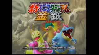 人気の ポケモンスタジアム金銀 動画 1 159本 8 ニコニコ動画