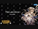 【第一回チュウニズム楽曲公募】 Rockshell - The Last Alice 【ルミエラ部門】