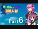 【Banished】きりたんが目指す100人村：Part6【VOICEROID実況】