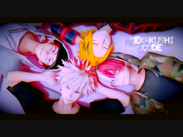 【MMDヒロアカ】メカクシコード【爆豪/轟/切島/上鳴】