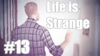 【Life Is Strange】野郎２人と時をかける少女 ＃１３