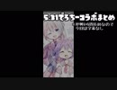 5/31 でろちーコラボ配信まとめ