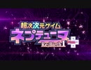【実況】超次次元、帰還―『超次次元ゲイム ネプテューヌRe;Birth1＋』 ep.1