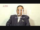 『米朝首脳会談は実現するか？①』加藤清隆 AJER2018.6.1(3)