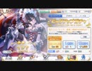 【プリンセスコネクト!Re:Dive】　DMM事前登録で10連ガチャ！
