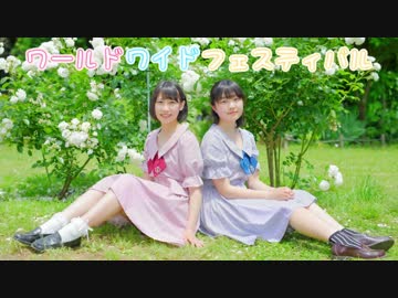 【まりなと愛梨】ワールドワイドフェスティバル 踊ってみた