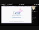 部長の Tear -終わりとはじまりの雫-【実況プレイ】最終回