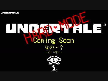 奇妙で、おもしろい。そして、楽しい UNDERTALEを実況プレイ part39