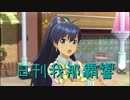 日刊 我那覇響 第1727号 「my song」 【ソロ】
