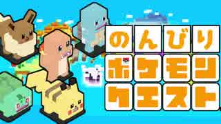 【四角くてかわいい】ポケモンクエストをのんびり実況プレイ#1【私もかわいい】