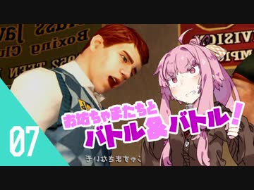 【BULLY】琴葉姉妹だって学園のトップになりたい　#07【ボイロ実況】
