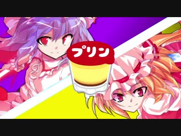 【単発】～スカーレット姉妹の仁義なきプリン争奪デュエル～【東方遊戯王】