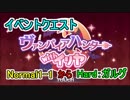 【実況：プリコネR】6月イベントクエスト VSガルグ  part5