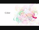 【初音ミク】Color【オリジナル】