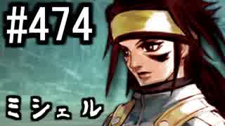 【課金マン】インペリアルサガ実況part474【とぐろ】