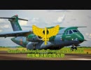 【ブラジル軍歌】Canção da Aviação de Transporte de Tropa / 部隊輸送航空隊の歌