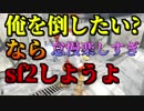 【sf2】新モード　タイマン面白過ぎたww