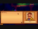 【戦場に疲れたisoが行く】Stardew Valley実況プレイ Part.9【生放送アーカイブ】