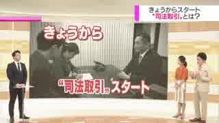 ドラマでわかる「司法取引」 捜査はどう変わるのか