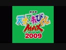 天才てれびくんMAX挿入歌が全く気付かないうちに劇場版クレヨンしんちゃんEDになる