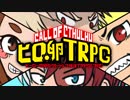 ✡ヒーローの卵がクトゥルフ神話TRPGに挑む_Part2-1