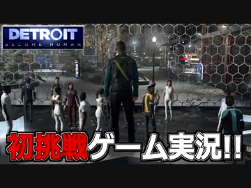 【開封大好き】初ゲーム実況!!『Detroit: Become Human』16【最新作】