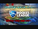 【ゲーム紹介】サッCARしようぜ！お前がボールな！【ゆっくり実況】