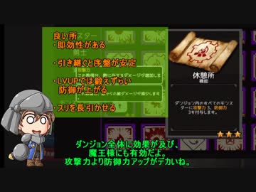 ダンジョンメーカー手記　4F　休憩こそ最大の防御