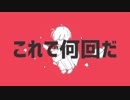 【初投稿】惑星ループ　歌ってみたver.HARUHALO