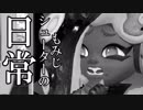 【splatoon2】もみじシューターの日常【マイメロ先輩、制勝への猛攻】
