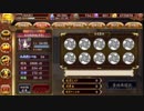 [城プロ:RE]麻呂の休日その二六 ～志自岐原城×10UC～