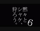 【プレイ動画】黙々とシャケ、狩ろう。#6【サーモンラン】