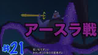 【一人実況】のんびりキングダムハーツ FINAL Mix part21